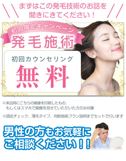 発毛オファー（0円）